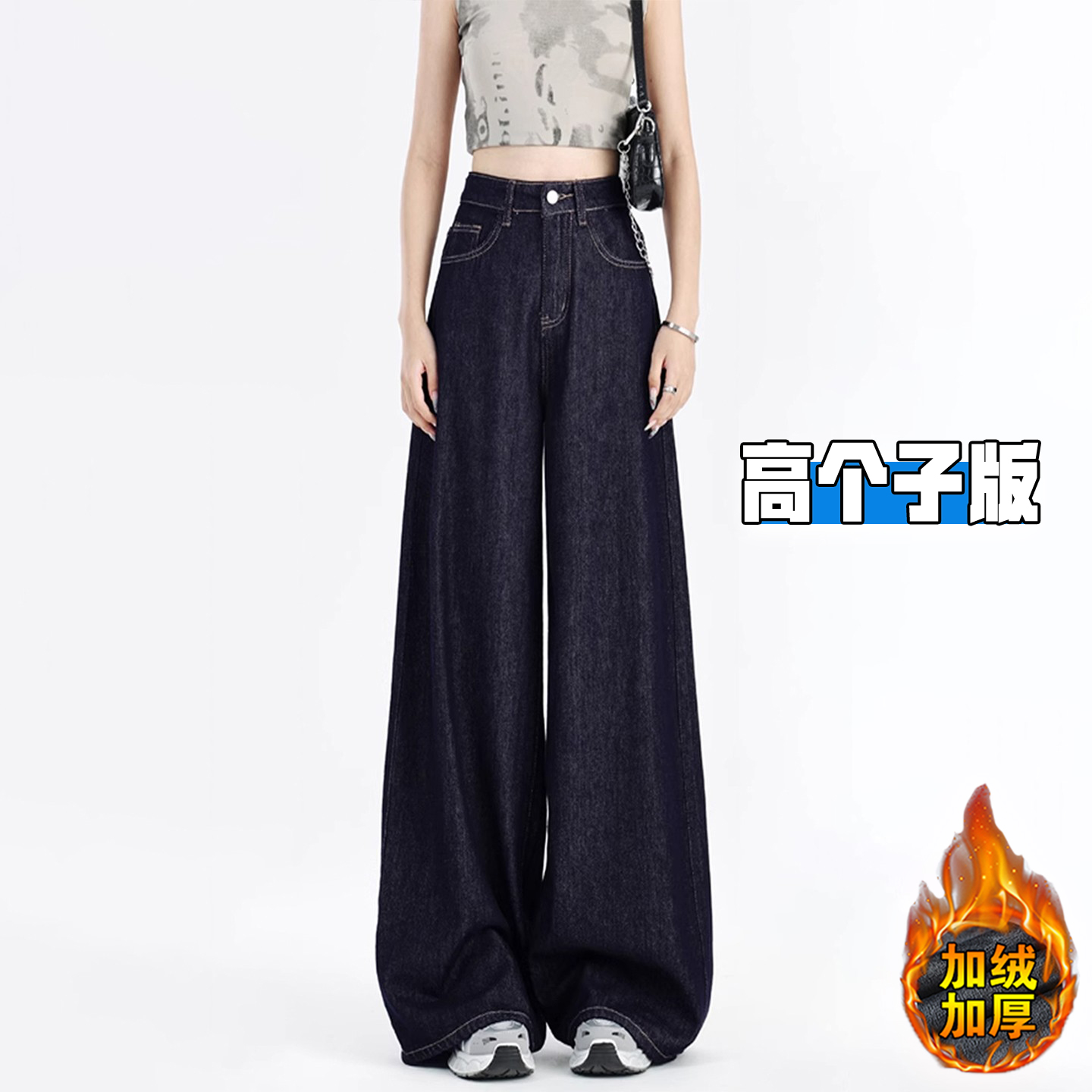 高个子深蓝色阔腿牛仔裤秋冬加绒