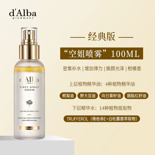现货！韩国Dalba黛尔珀空姐喷雾精华爽肤水补水保湿滋润水油喷雾
