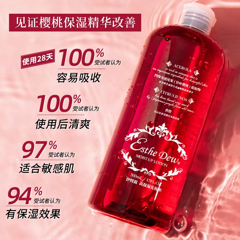 日本esthe dew伊诗露高保湿红色樱桃爽肤水化妆水500ml 伊特露