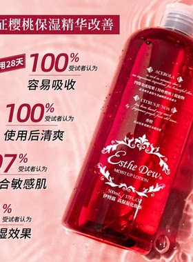 日本esthe dew伊诗露高保湿红色樱桃爽肤水化妆水500ml 伊特露