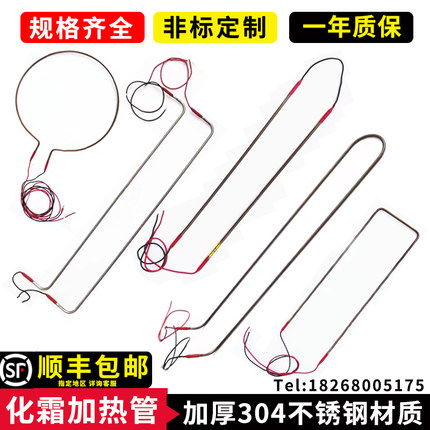 冷风机化霜加热管冷冻库除霜电发热管丝DD220134678U型融霜管定做