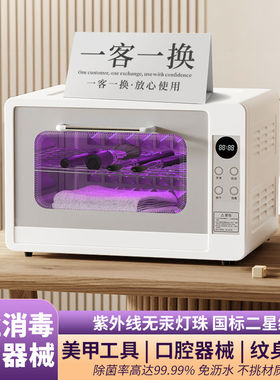 日本进口美甲美容店工具消毒柜小型迷你加热烘干紫外线臭氧理髲店