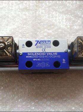 原装台湾七洋7OCEAN电磁换向阀DSD-G02-0C-DC24-82