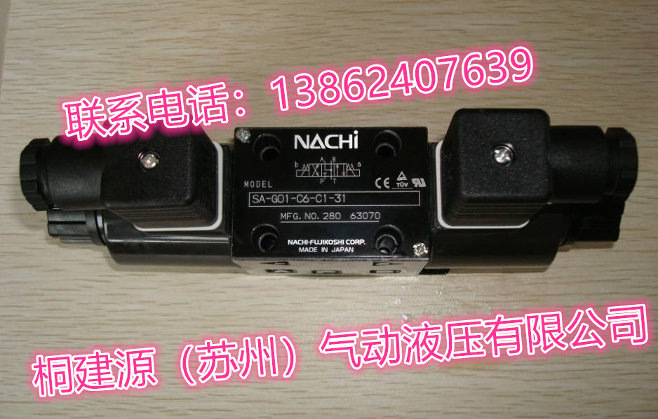 现货NACHI电磁阀电磁阀