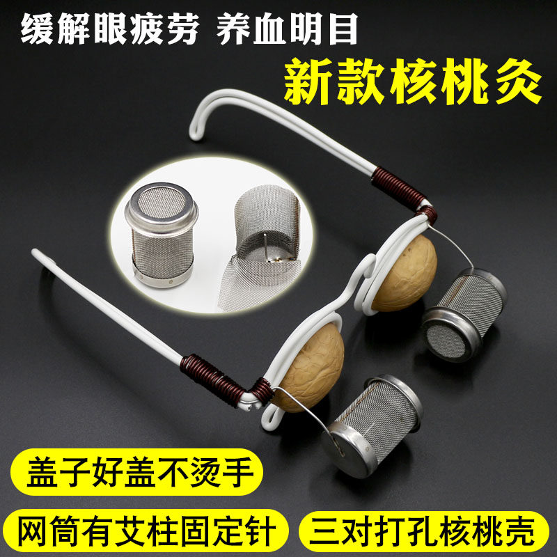 核桃灸眼镜架眼部艾灸仪眼灸盒艾柱药粉熏蒸仪护眼睛疲劳艾灸器具