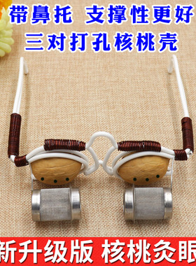 防烫型核桃灸眼镜架调理眼部疲劳