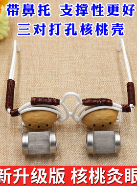 防烫型核桃灸眼镜架调理眼部疲劳