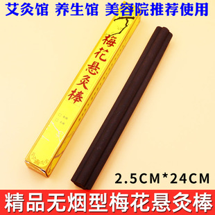 正品无烟型梅花香灸炭化艾绒艾条梅花形粗艾柱美容院用五行悬灸棒