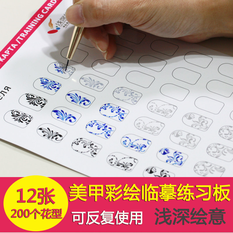 学美甲彩绘练习册画画临摹模板图案手绘可洗本学徒新手速成浅深绘