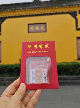 文殊院香囊平安符香包随身护身符正品御守贴布福袋挂件成都发货