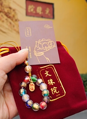 文殊院金箔香灰琉璃手机挂原装正品送布袋证书成都文殊院街直发