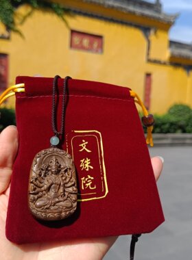 文殊院金丝楠乌木本命佛八大守护神吊坠平安太岁牌成都文殊院街发