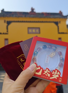 文殊院太岁手串龙鳞玛瑙灰玛瑙本命手串10mm圆珠成都发货