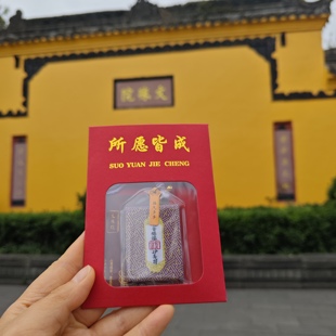 文殊院平安福福袋御守香囊寺庙祈福健康福袋观音赐福挂件香包