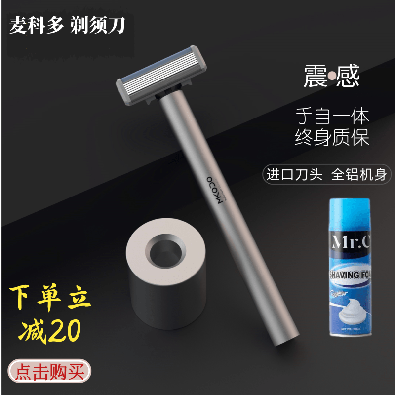 麦科多电动剃须刀正品男士水洗刮胡刀震感手动旅行便携式胡须刀头