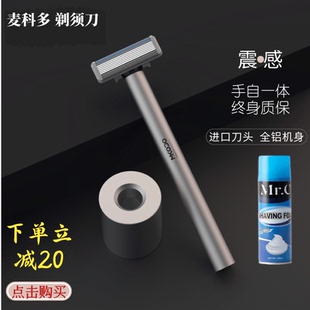 麦科多电动剃须刀正品男士水洗刮胡刀震感手动旅行便携式胡须刀头