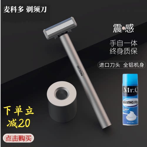 麦科多水洗刮胡刀手动