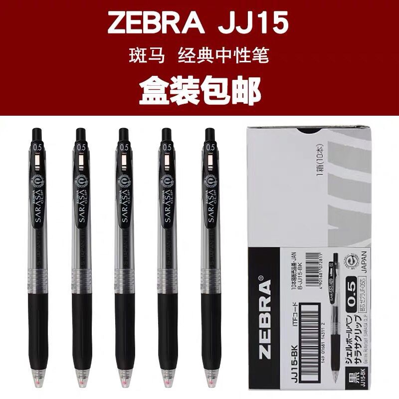 ZEBRA斑马JJ15按动中性笔SARASA0.5mm限定jj15斑马笔芯JF考试专用-封面