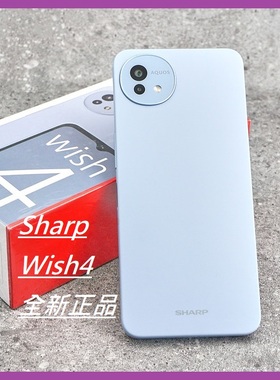 SHARP/夏普AQUOS Wish4手机5G海外国际版LCD屏机 全新正品带GMS