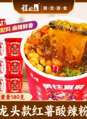 程校长经典酸辣粉龙头款158g*6桶夜宵速食冲泡粉丝