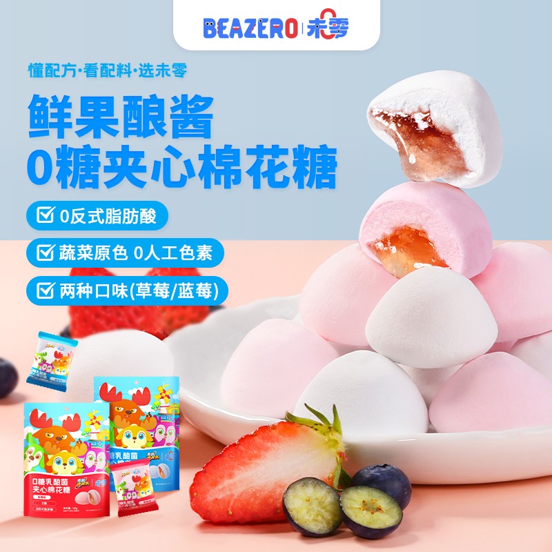 【未零】0糖乳酸菌夹心棉花糖40g起 儿童棉花糖夹心健康零食鹿战