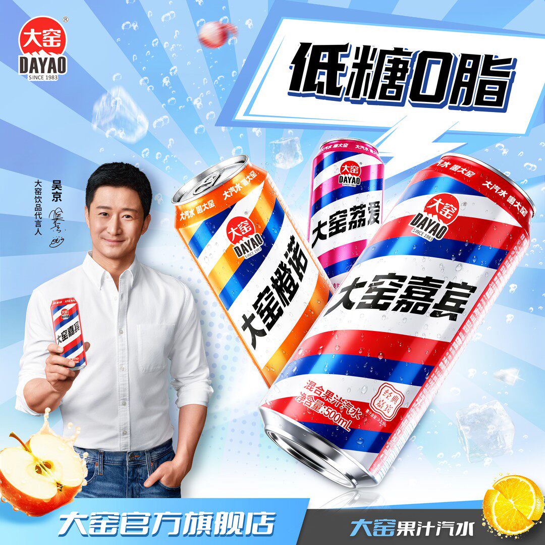 【吴京代言】大窑嘉宾果味橙诺荔爱荔枝味夏季冰爽碳酸饮料500mLD