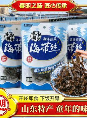 春明山东特产老式干海带丝开袋即食童年味道解馋零食下饭咸菜开胃