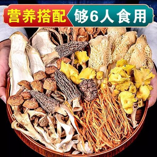 【羊肚菌菌汤包】羊肚菌干菌汤包干货虫草香菇鹿茸菇七彩菌汤包菌