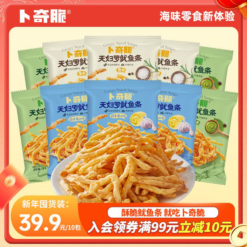 【卜奇脆】天妇罗脆皮芥末鱿鱼条鱿鱼丝办公室推荐追剧解馋小零食