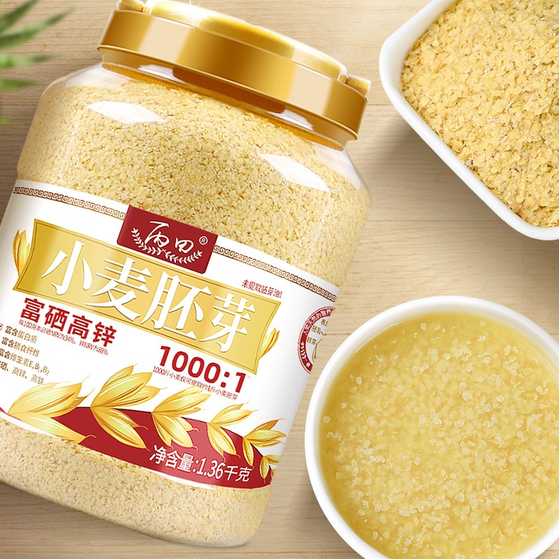 【韩明辰老师专属  金黄胚芽1360克】丙田富硒高锌小麦胚芽原味