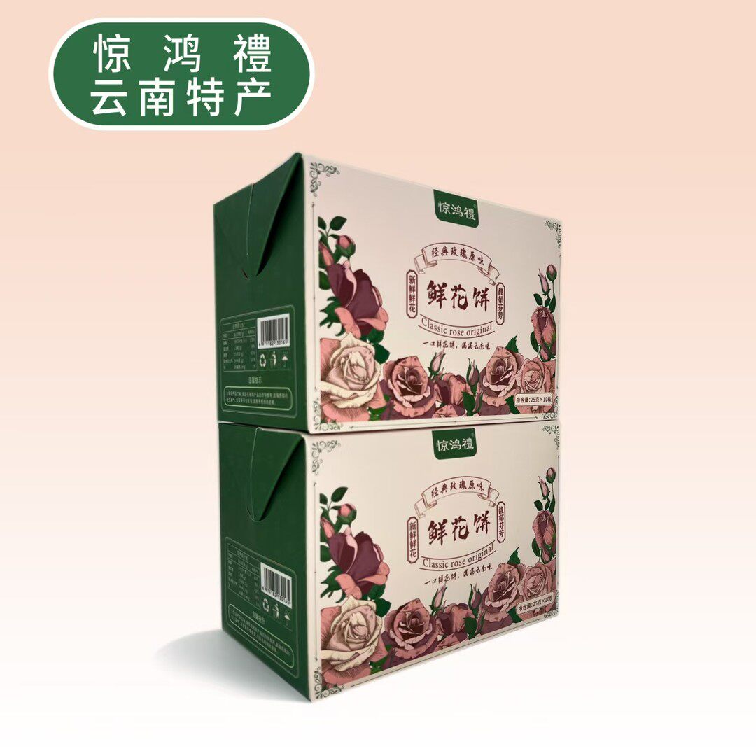 云南特产经典玫瑰鲜花饼传统手工糕点零食下午茶2盒20枚  试吃5枚