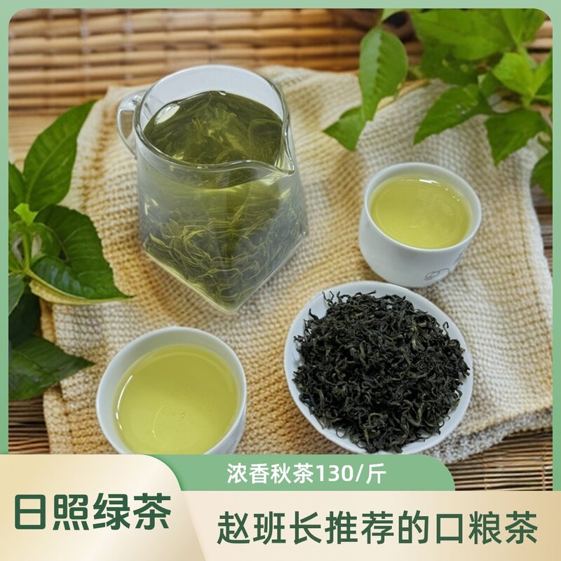 照峰赵班长推荐浓板栗香秋茶日照绿茶500克送250克蜜糖甜手工红茶