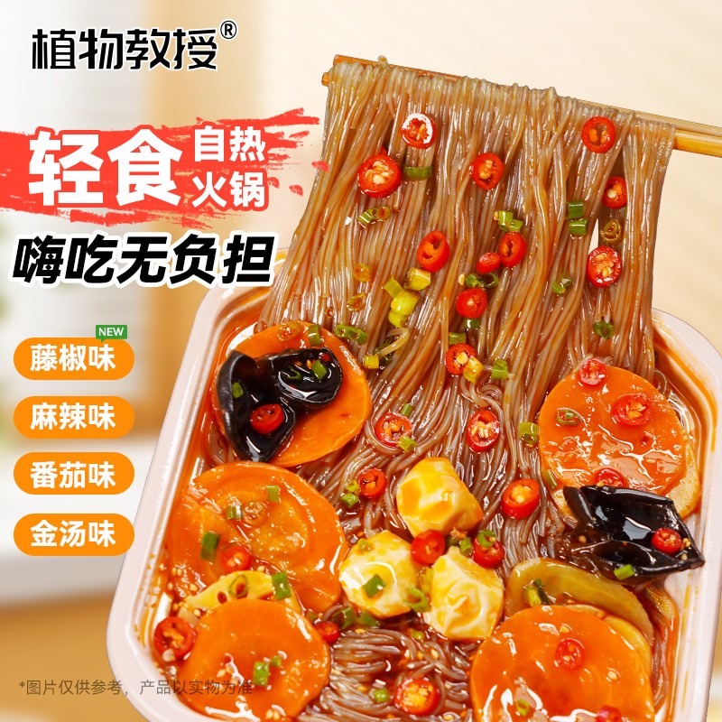 【轻卡免煮】【拍1发3】植物教授轻食自热火锅 轻卡底料 低脂鸡肉