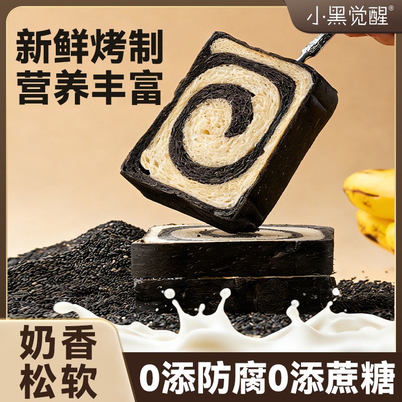 黑芝麻香蕉牛乳吐司厚切面包代餐学生早餐减无低饱腹脂蔗糖主食品