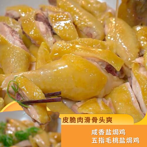 【丰盛】2个五指毛桃盐焗鸡1000g/只x2 新鲜现杀盐焗风味整只发货