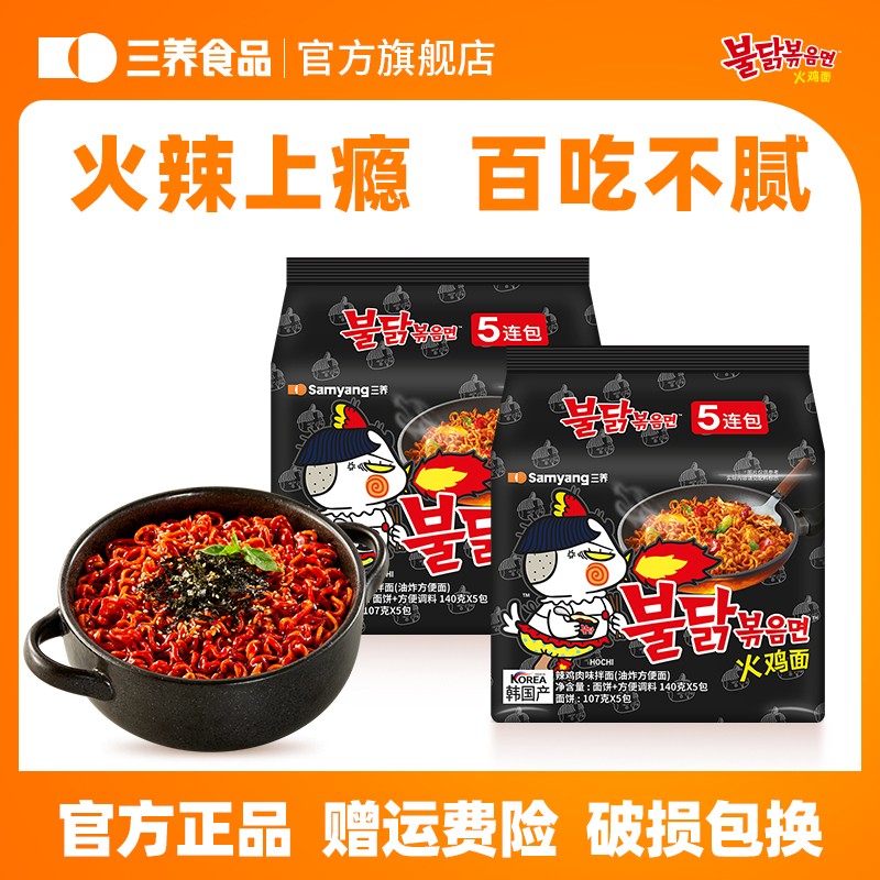 【火鸡面两提组合装】三养韩国爆款经典原味火鸡面黏糊重辣火鸡面