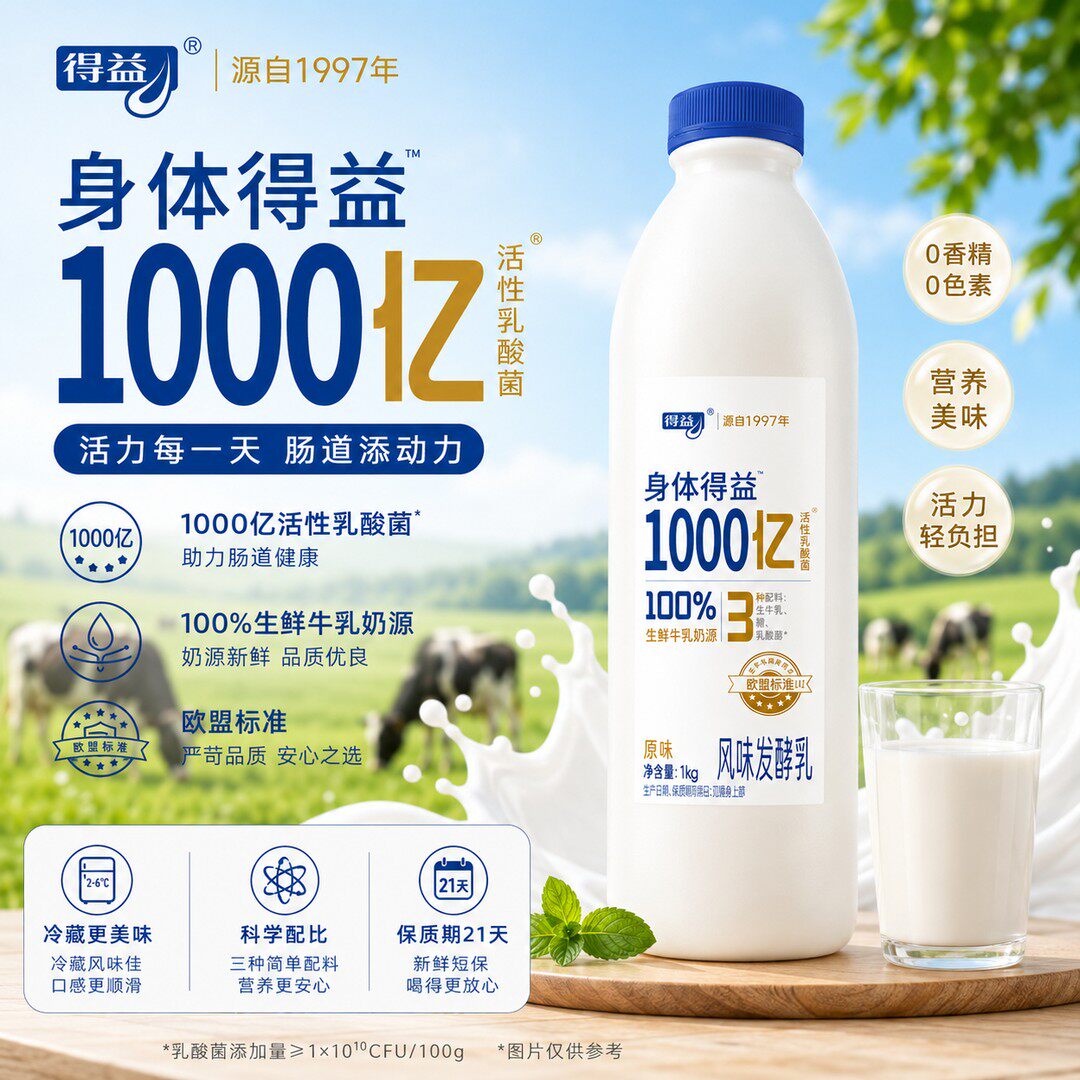 【到手两桶四斤整!】1000亿活性菌每桶 得益大桶酸牛奶 营养家庭