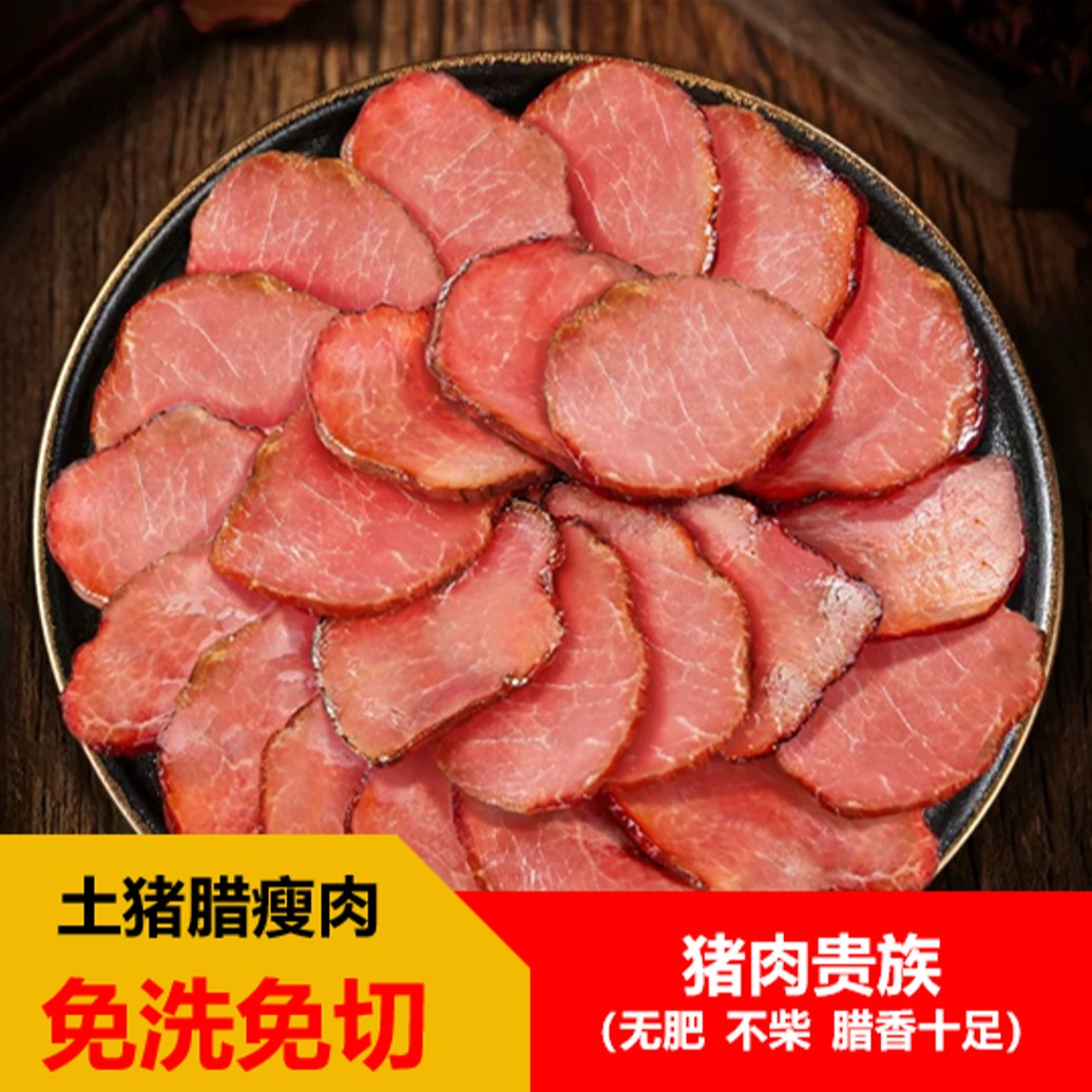 湖南里脊腊肉 湖南传统烟熏农家土猪纯瘦肉免洗免切下饭菜下酒菜