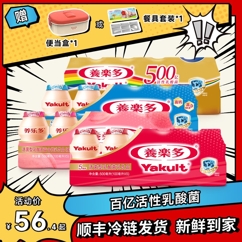 【赠品自选】养乐多活菌型乳酸菌乳饮品活性乳酸菌低温乳制品饮料