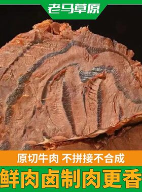 老马草原内蒙古草原酱牛肉150g*5袋