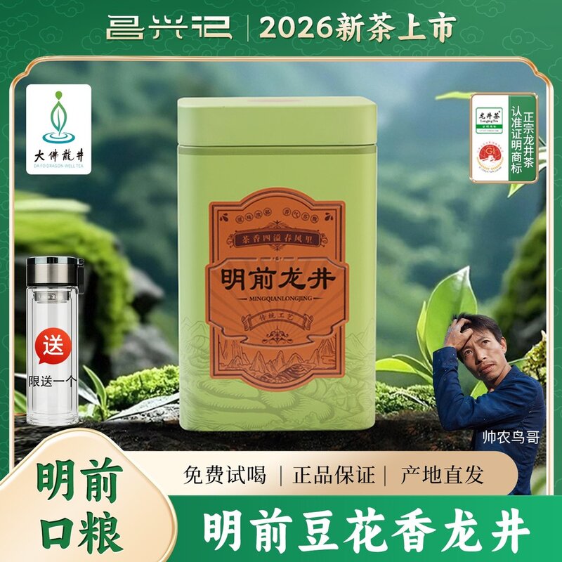【2026新茶 口粮茶发顺丰】惜春新昌大佛明前龙井茶豆花香250g茶