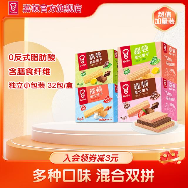 嘉顿威化饼干礼盒512g巧克力柠檬办公室零食整箱网红休闲食品小吃
