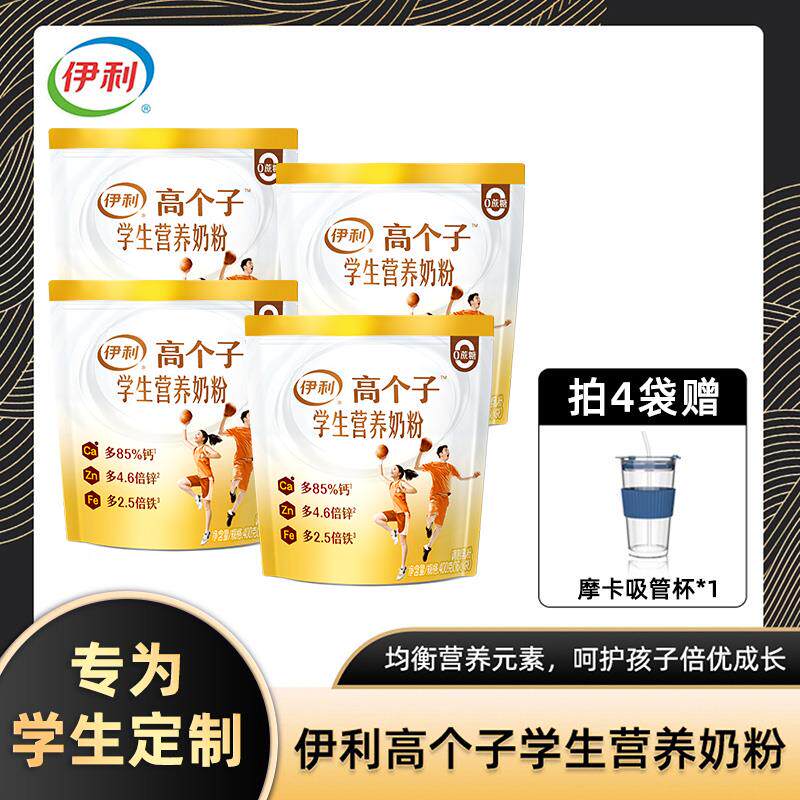 达人专属伊利高个子学生营养奶粉400g高钙高锌多款学生奶粉系列怎么看?