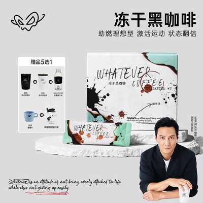 【冻干黑咖】吴彦祖咖啡WHATEVER COFFEE 阿拉比卡黑咖啡3g大包装