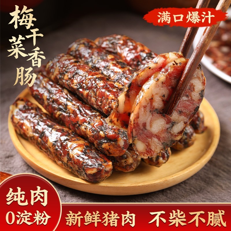 金华风味梅干菜香肠手工制作农家腊肠新鲜猪肉肠风干香肠工厂直发