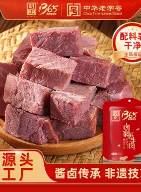 明正卤家匠牛肉配料干净开袋即食酱卤牛肉清真非遗中华老字号
