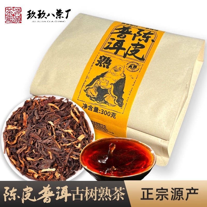 10年【陈皮普洱散茶】陈皮+勐海古树普洱普洱茶熟茶