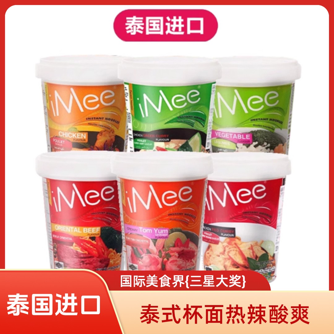 泰国进口爱萌伊伊iMee冬阴功酸辣虾牛肉味方便面桶装速食宿舍夜宵