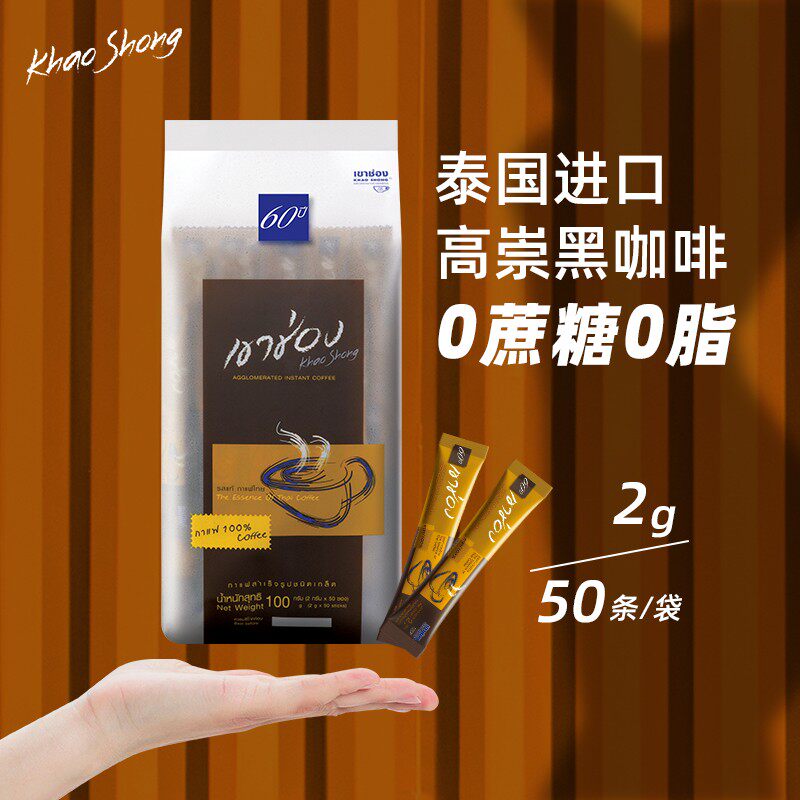 【轻食代餐】泰国进口高崇0蔗糖0脂肪美式速溶醇香纯黑高品质燃咖