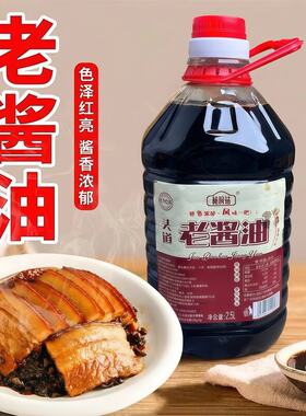 【5斤老酱油】大缸日晒头道古法老酱油酱香鲜香炒菜凉拌实惠手工